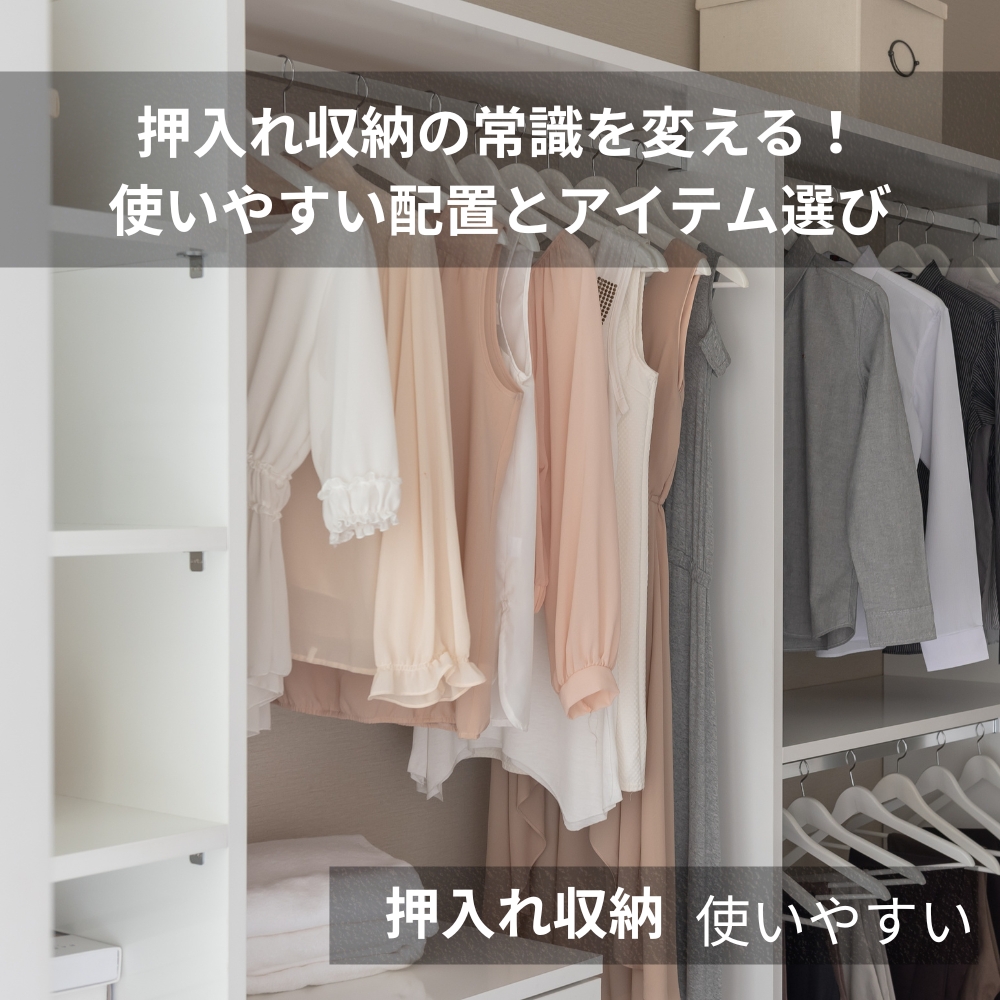 押入れ収納 使いやすい